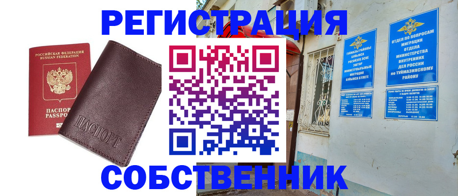 временная регистрация собственник в Вихоревке