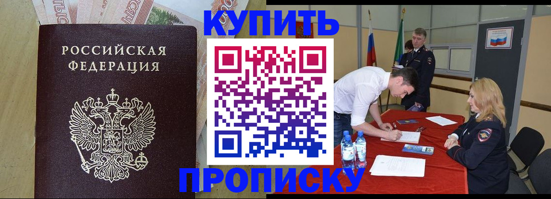 прописка 2025 в Вихоревке